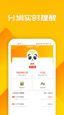 送多多合作商截圖