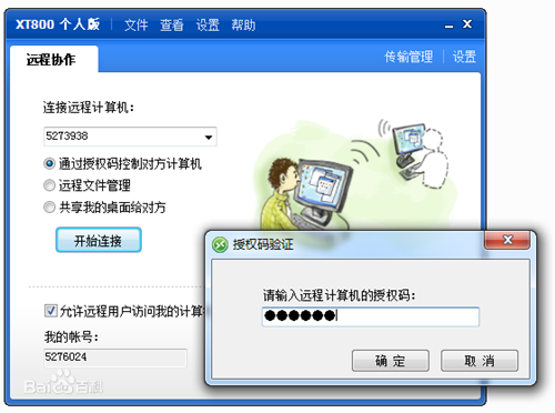 協(xié)通XT800截圖