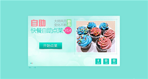 安智餐饮管理系统