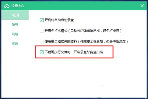 360安全云盤同步版截圖