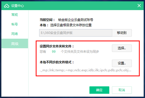 360安全云盤同步版截圖