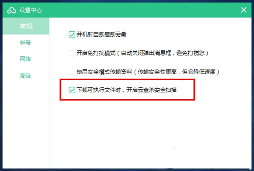 360安全云盘同步版