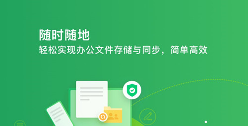 360安全云盘同步版