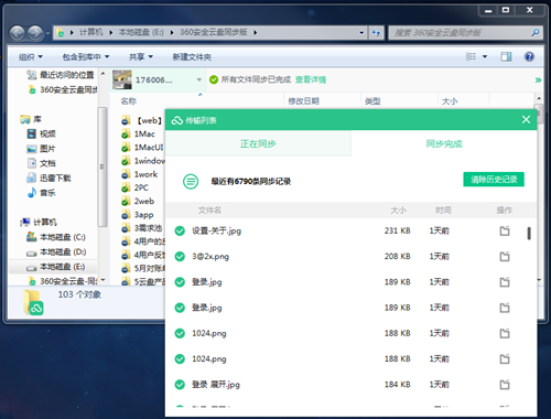 360安全云盘同步版