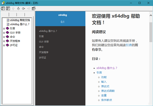 x64dbg反匯編逆向神器07.11截圖
