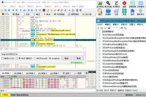 x64dbg反匯編逆向神器07.11截圖