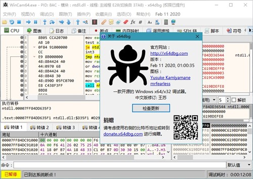 x64dbg反匯編逆向神器07.11截圖
