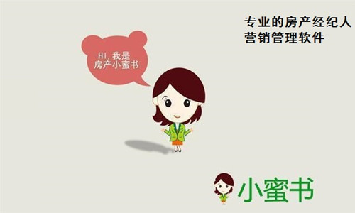房产小蜜书