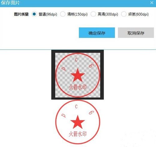 火箭水印截圖