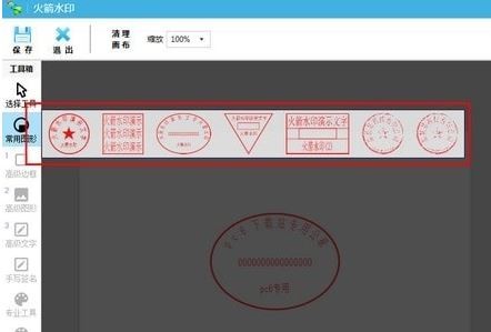 火箭水印截圖