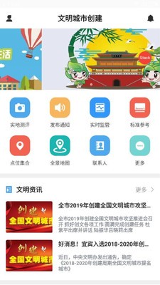 文明城市創(chuàng)建截圖