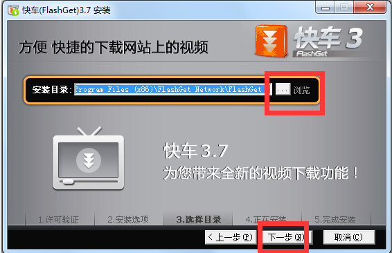 快車FlashGet簡體版截圖