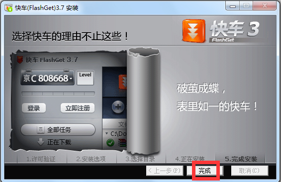 快車FlashGet簡體版截圖
