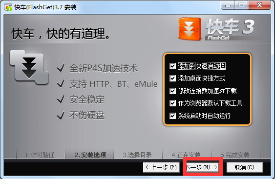 快車FlashGet簡體版截圖