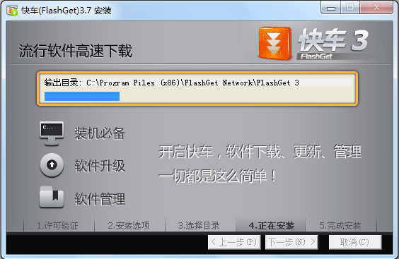 快車FlashGet簡體版截圖