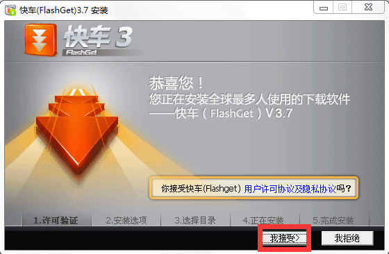快車FlashGet簡體版截圖