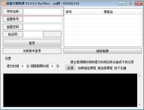 超星爾雅刷課神器1.0.0.2截圖
