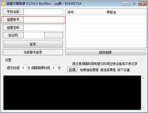 超星爾雅刷課神器1.0.0.2截圖