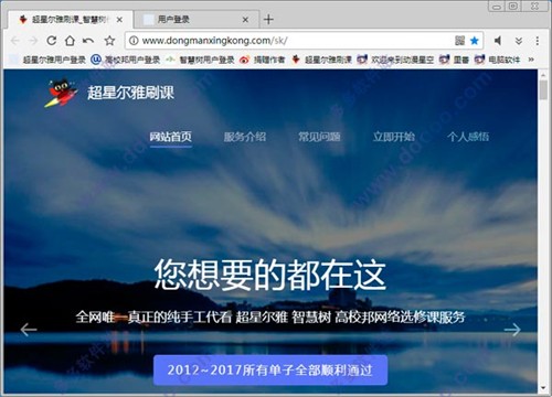 超星爾雅刷課神器1.0.0.2截圖