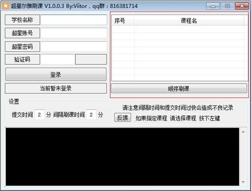 超星爾雅刷課神器1.0.0.2截圖