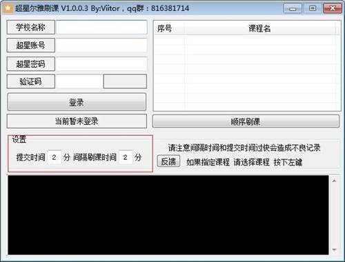 超星爾雅刷課神器1.0.0.2截圖