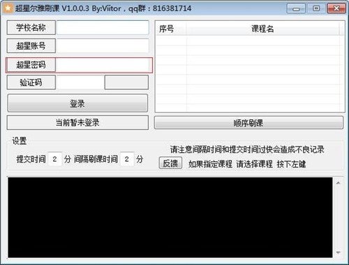 超星爾雅刷課神器1.0.0.2截圖