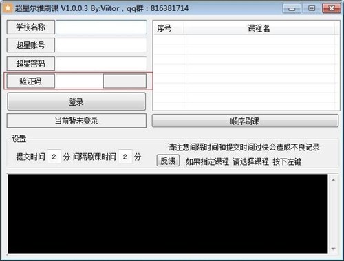 超星爾雅刷課神器1.0.0.2截圖