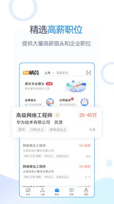 無憂精英截圖