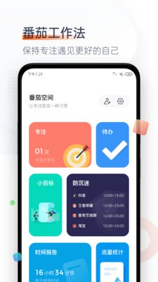 番茄時鐘截圖