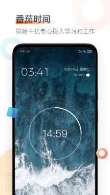 番茄時鐘截圖