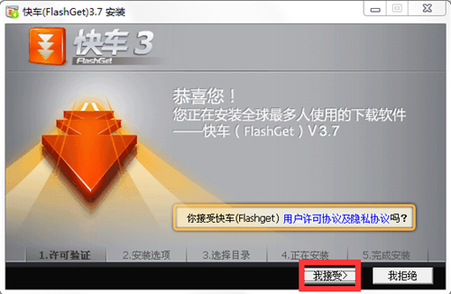 快车FlashGet简体版