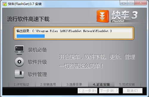 快车FlashGet简体版