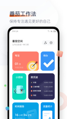 番茄時鐘