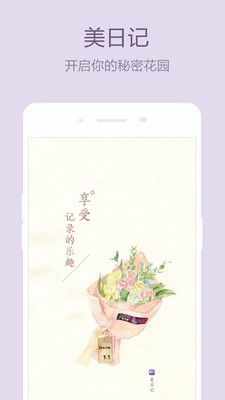 美日記截圖