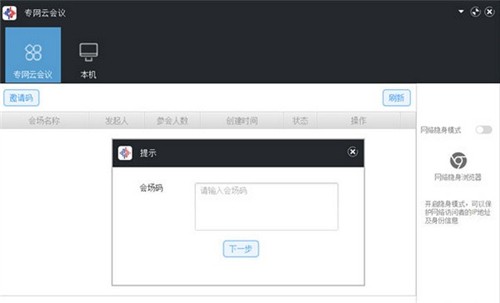 萬聯(lián)專網(wǎng)云會(huì)議1.0.1截圖