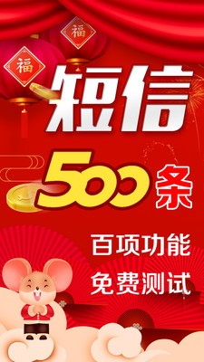 短信群發(fā)軟件截圖