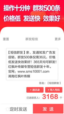 短信群發(fā)軟件