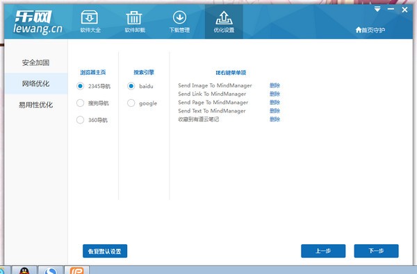 樂網(wǎng)軟件管家截圖