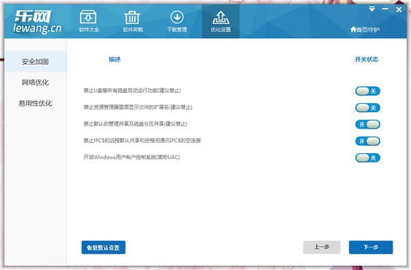 樂網(wǎng)軟件管家截圖