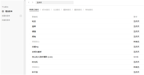 Listen1截圖
