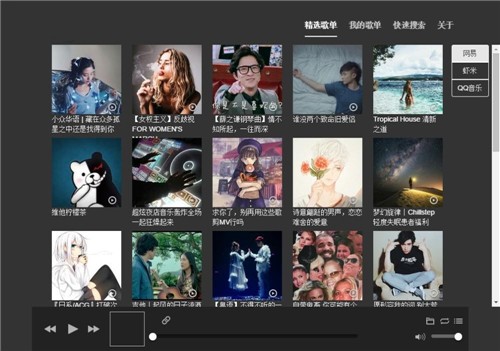Listen1截圖