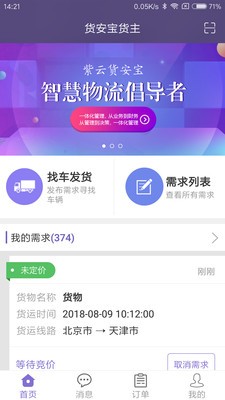 貨安寶貨主截圖