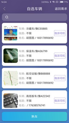 貨安寶貨主截圖
