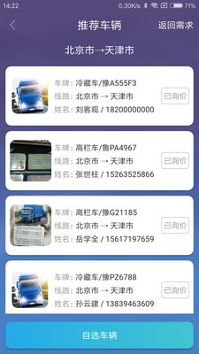 貨安寶貨主截圖