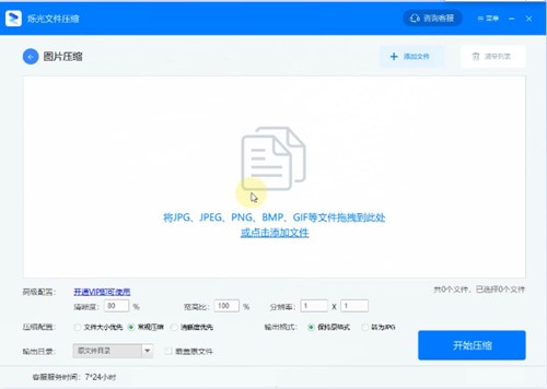 爍光文件壓縮免激活版截圖