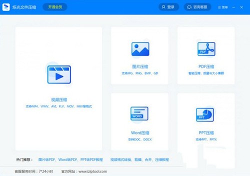 爍光文件壓縮免激活版截圖