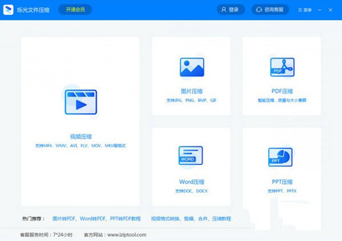 烁光文件压缩免激活版