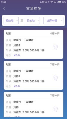貨安寶司機(jī)截圖