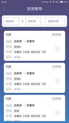 貨安寶司機(jī)