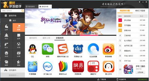 哪吒手游助手截圖